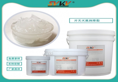 開關觸點潤滑脂為什么也叫滅弧潤滑脂？