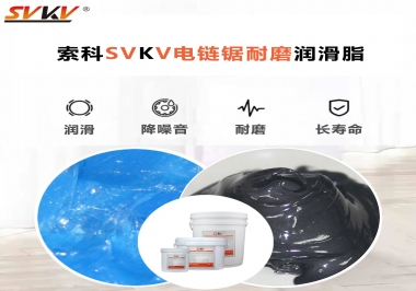 索科告訴你電鏈鋸應該選用什么樣潤滑脂？