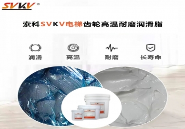 你知道電梯齒輪高溫耐磨潤滑脂要認準哪一款嗎？