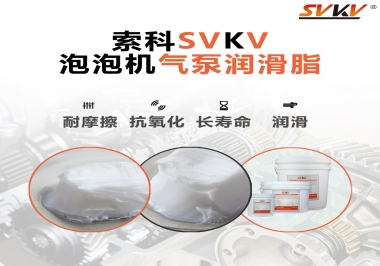 原來泡泡機(jī)氣泵潤(rùn)滑脂用的是這款