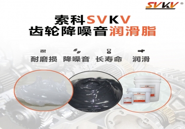 潤滑油脂到底是怎么把齒輪噪音給降下來的？