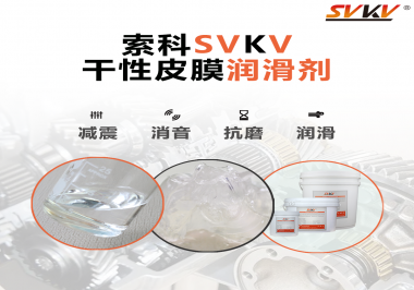 干性潤滑劑和潤滑脂哪個潤滑能力強？