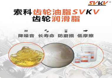 齒輪潤滑脂為何能成為齒輪維護(hù)的最優(yōu)解？