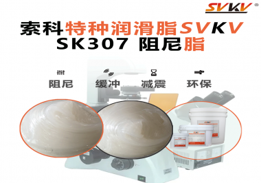 索科阻尼油脂：讓液壓設備阻尼更穩，更靜，更耐用！