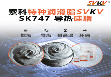 LED燈珠頻繁光衰？90%竟是散熱沒做好！燈具廠都在換用索科導(dǎo)熱硅脂