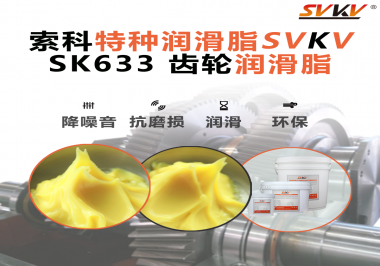 提升機器人關節壽命的最強技巧：齒輪油脂必須這樣選！索科實測有效