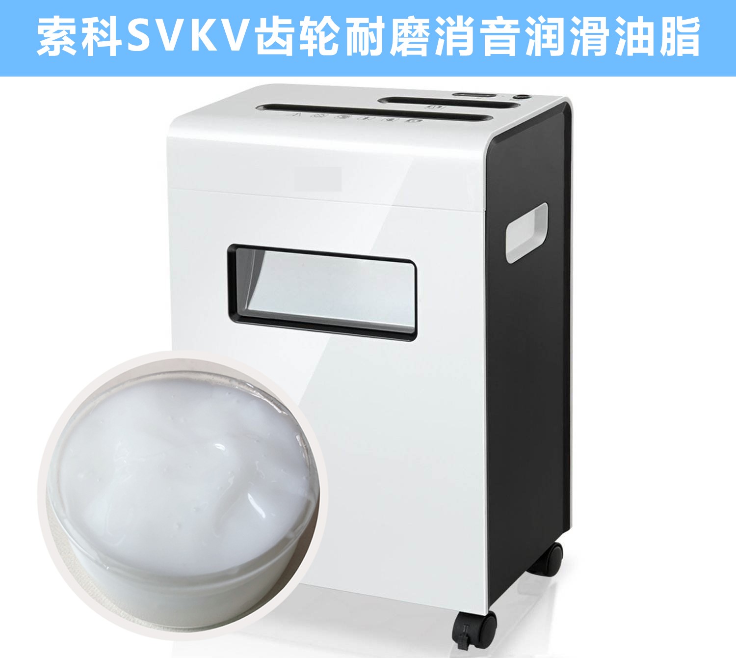 碎紙機齒輪箱降噪音潤滑脂的選擇，您知道嗎？